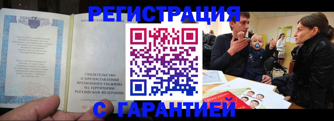 временная регистрация в Адыгее