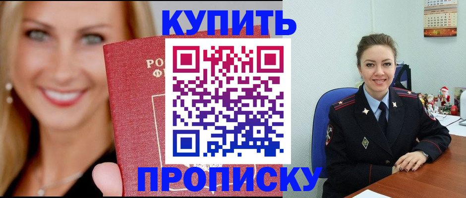 прописка 2025 в Адыгее