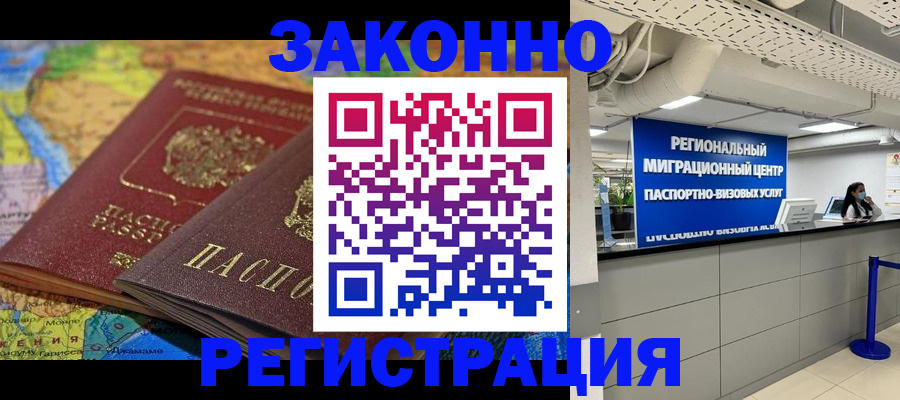 временная регистрация для школы в Адыгее