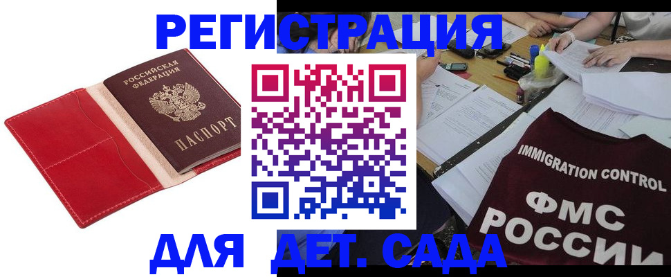 купить прописку в Адыгее