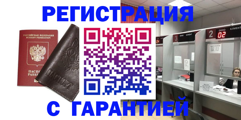 временная регистрация купить в Адыгее